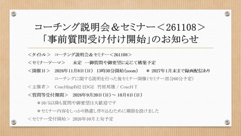 260920 I-167用画像(セミナー事前質問受け付け開始))