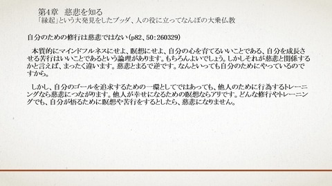 260329-1：自分のための修行は慈悲ではない