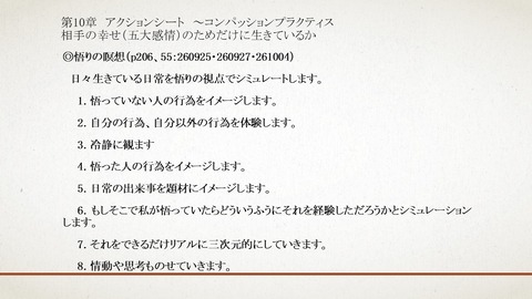 260925・260927・261004-2;悟りの瞑想