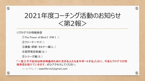 2021年度コーチング活動のお知らせ＜第2報＞