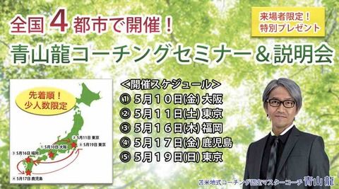 190517鹿児島セミナー(青山コーチ)