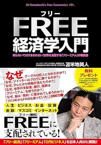 フリー経済学入門（ver.2）
