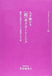 人を動かす『超』書き方トレーニング(開拓社ver.)