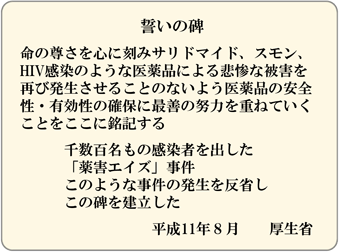 誓いの碑2(厚労省)