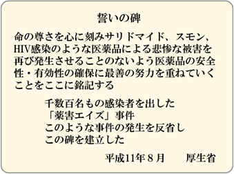 誓いの碑2（厚労省）