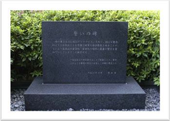 誓いの碑1(厚労省)