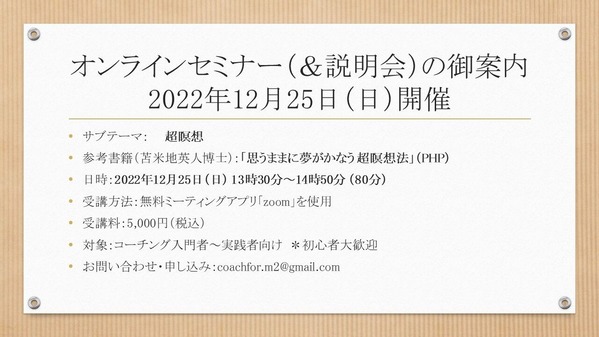 【告知】オンラインセミナー<221225:超瞑想>