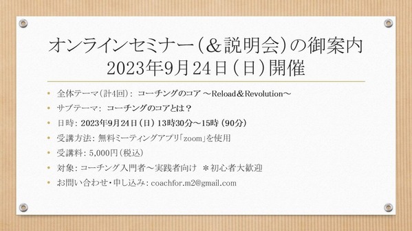 230924「コーチングのコアとは?」(ブログ周知用画像)
