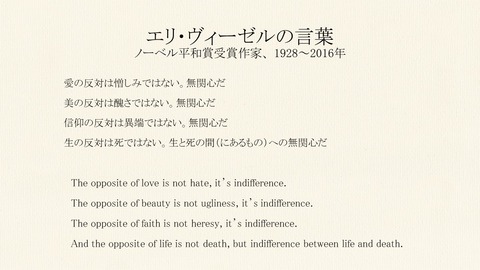 エリ・ヴィーゼルの言葉