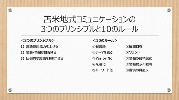 苫米地式コミュニケーションの3つのプリンシプルと10のルール
