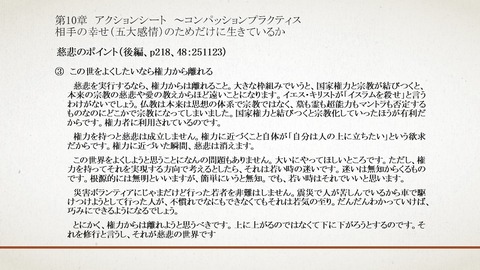 251123-2:慈悲の注意ポイント(後編)