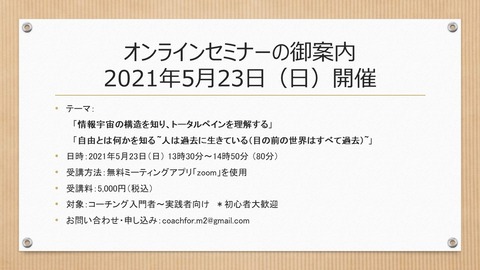 I-052：オンラインセミナー（210523）告知