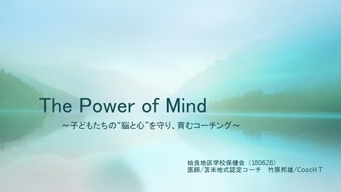 180628 学校保健会講演用1枚目