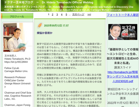 DrTブログ(250912)「煩悩か 芸術か」