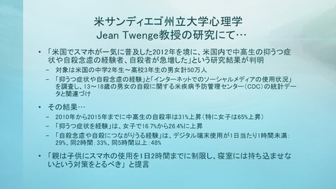 180315講演会(スマホと自殺の関係)