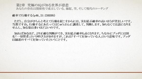 230205-1；確率で行動する