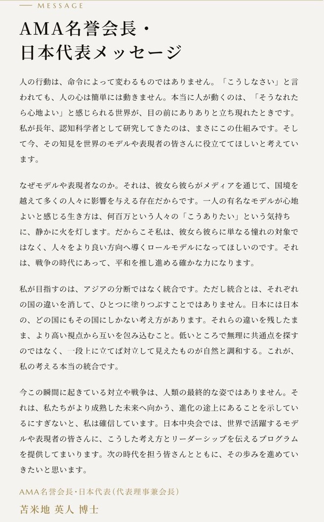 AMA 苫米地博士メッセージ