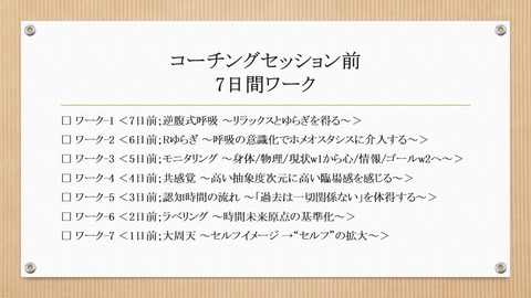 261014ブログ用画像（コーチングセッション前ワーク＜はじめに＞）