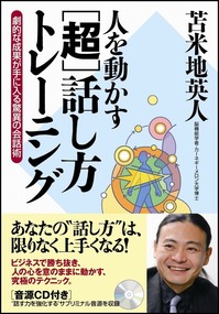 人を動かす［超］話し方トレーニング