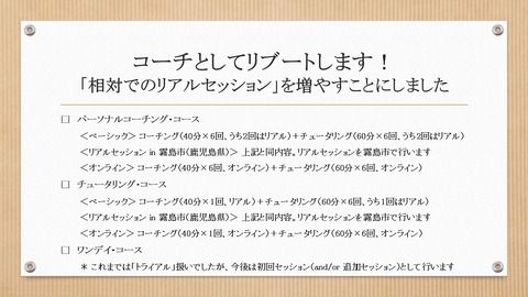 26.08月改訂 コーチング案内(ブログ用画像)