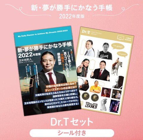 新・夢が勝手にかなう手帳2022年度版