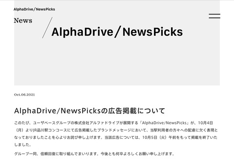 アルファドライブ(広告掲載について)