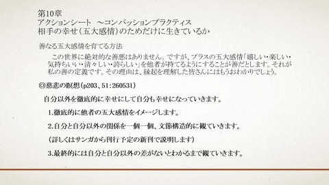 260531-2:慈悲の瞑想