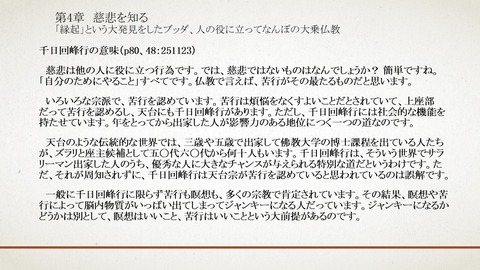 251123-1:千日回峰行の意味