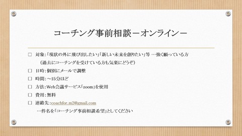 コーチング事前相談-オンライン-ブログ用画像