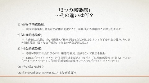 「3つの感染症を”Total”という視点で考える」3つの感染症とは？