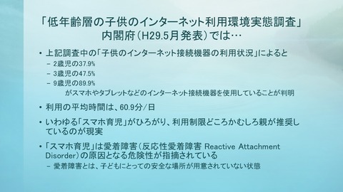 180628 学校保健会講演用（スマホ育児）