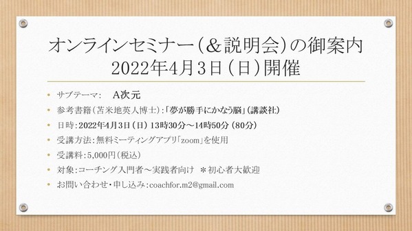 【告知】オンラインセミナー＜220403：A次元＞