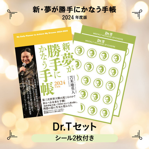 新・夢が勝手にかなう手帳 2024年度版