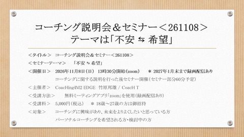 261004 I-169用画像（コーチング説明会&セミナー）