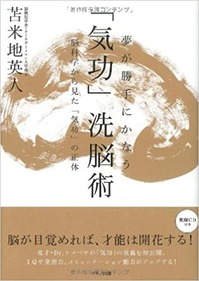 気功洗脳術