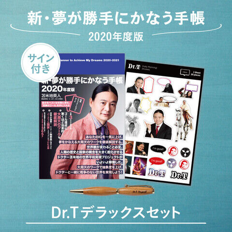 新・夢が勝手にかなう手帳 2020年度版