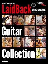 レイドバック・ギター・コレクション