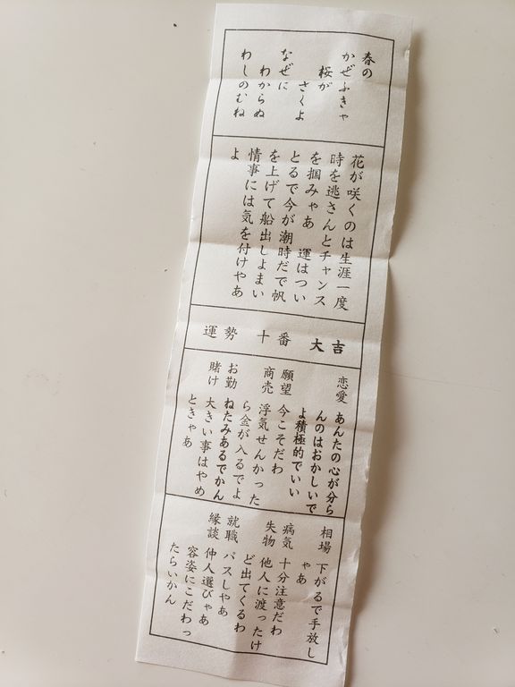 名古屋弁おみくじを引いてみました なおみっちゃんの気分走快日記 名古屋弁おみくじを引いてみました なおみっちゃんの気分走快日記