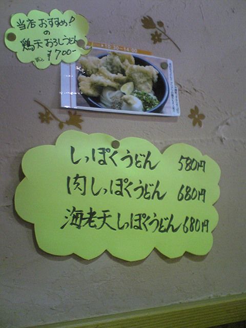 本格手打うどん 麺むすび しっぽくうどん 小 Cobaraの小腹