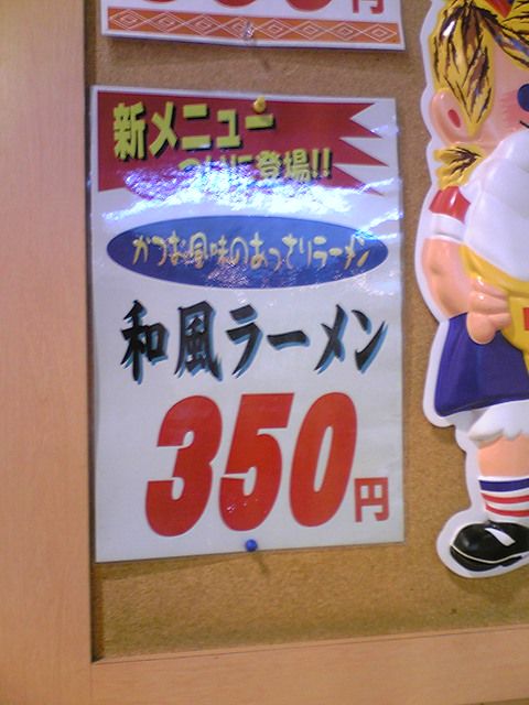 マルナカ栗林南店 フードコート 和風ラーメン Cobaraの小腹 マルナカ栗林南店 フードコート 和風ラーメン Cobaraの小腹