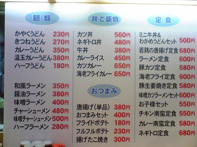 マルナカ栗林南店 フードコート 和風ラーメン Cobaraの小腹 マルナカ栗林南店 フードコート 和風ラーメン Cobaraの小腹