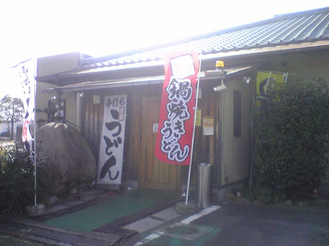 本格手打うどん 麺むすび しっぽくうどん 小 Cobaraの小腹