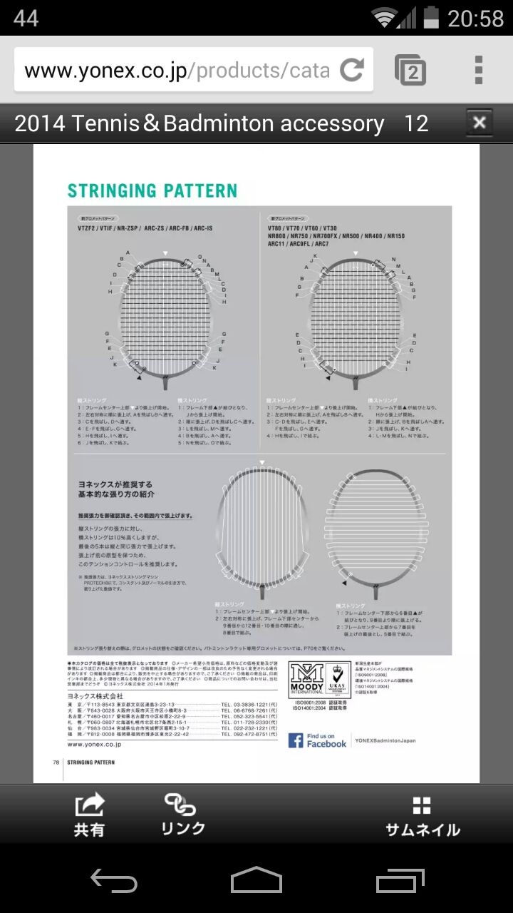 1本張りの張り方 わっしょいの羽球日記