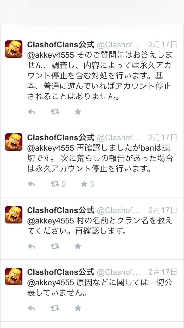 クラクラ アッキーによる荒らし行為の被害者達 クラクラタウンホールまとめ