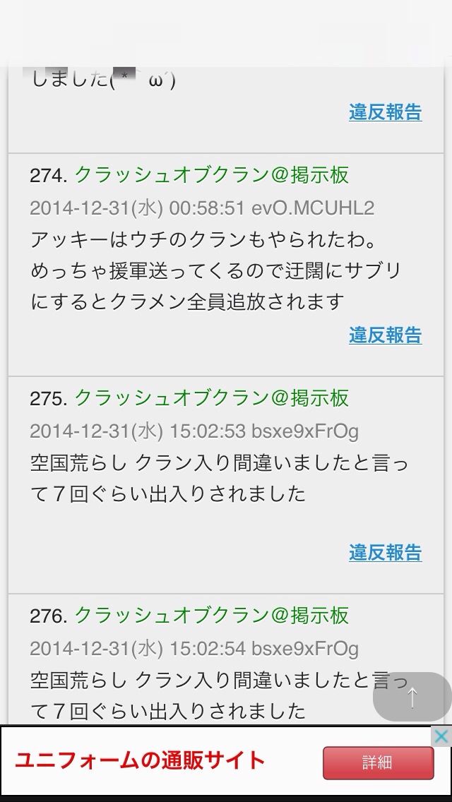 クラクラ アッキーによる荒らし行為の被害者達 クラクラタウンホールまとめ