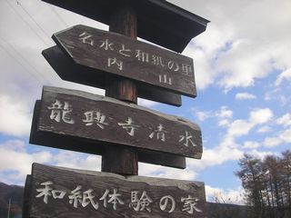 北信濃 木島平村 龍興寺の清水に癒される~❤