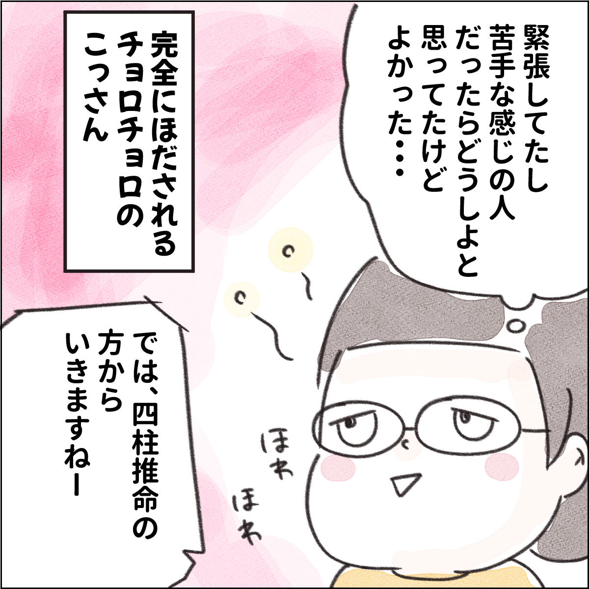 ガチで占いをしてもらったら感動したので聞いてほしい ３ 甘辛ミックス Powered By ライブドアブログ