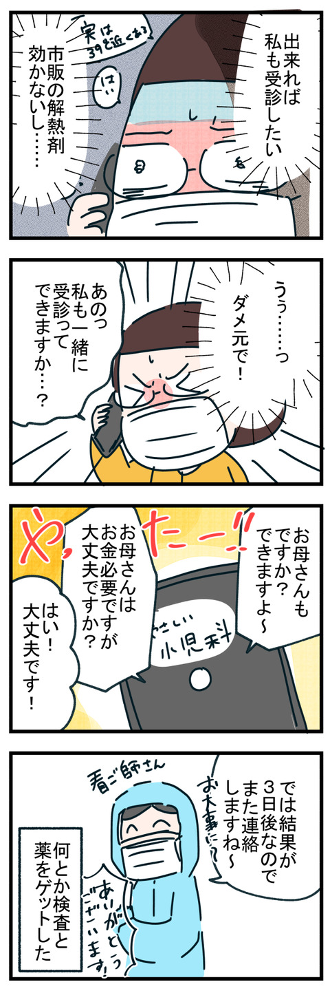 コロナ4-2