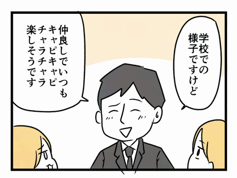 三者面談４