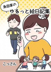 絵日記まとめ